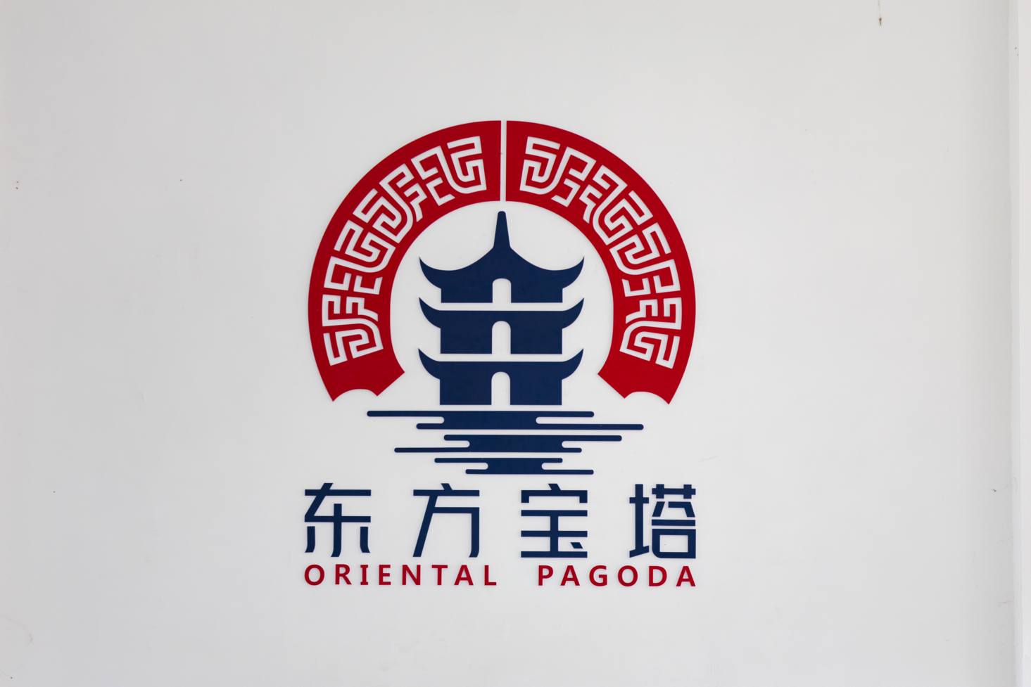 東方寶塔：以民族脊梁，纜貫東西，點(diǎn)亮?xí)r代